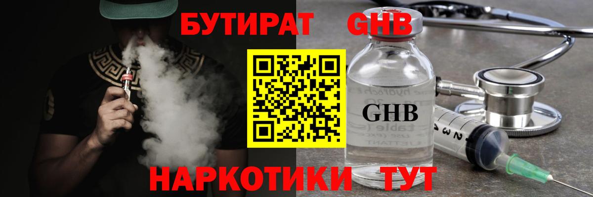 Бутират  Вход с VPN  Кольчугино  Бутират оксибутират 