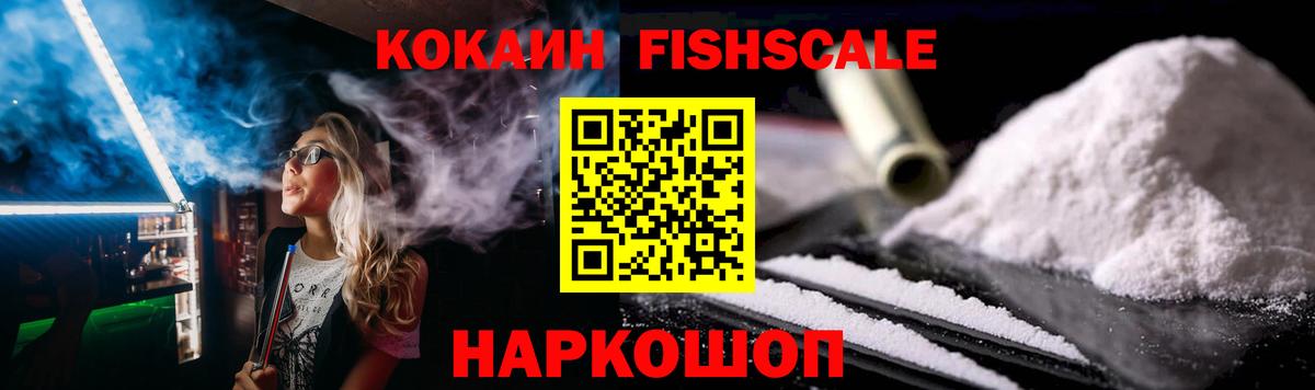 Кокаин 98%  Вход с VPN  КОКАИН Fish Scale  КОКАИН  Кольчугино 