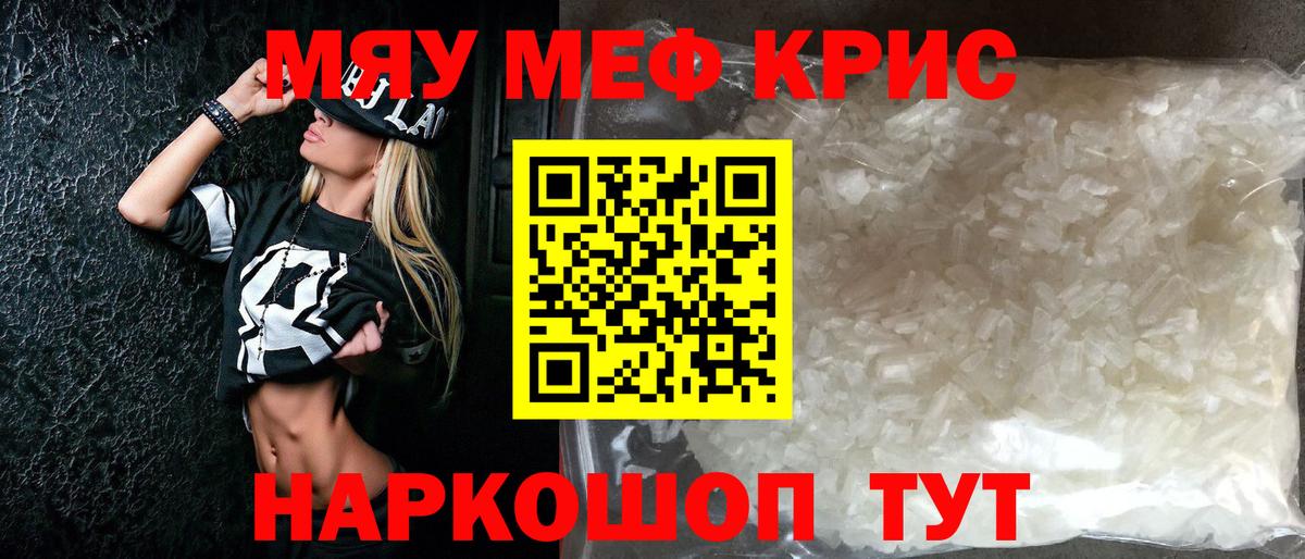 Меф мяу мяу мука Кольчугино